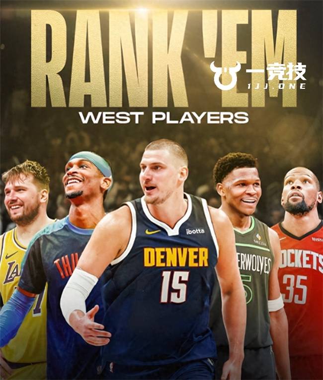 【一竞技】NBA:东西部前五球星出炉,老牌巨星仅剩杜兰特