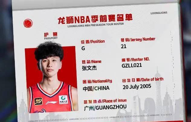 广州龙狮挑战NBA季前赛,陈国豪、奥拉迪波领衔出征美国