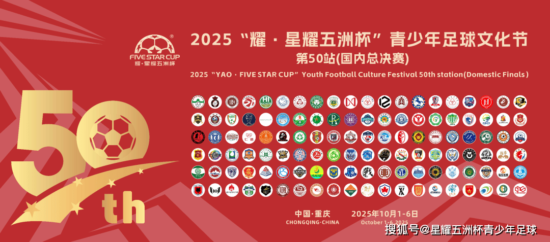 U11专业组十佳球投票（上）开启！“耀·星耀五洲杯”第50站