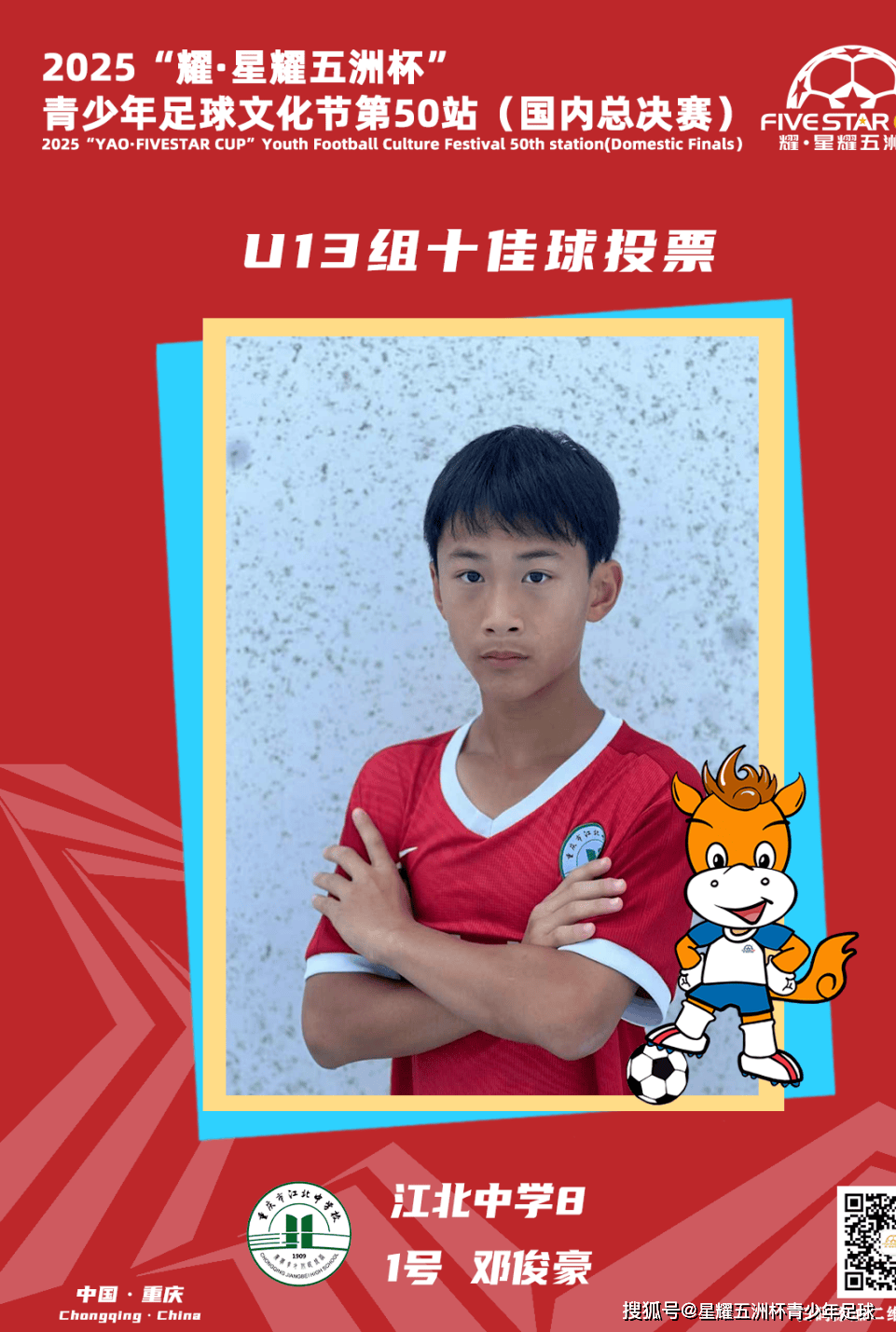 U13组十佳球评选结果公示!耀·星耀五洲杯第50站(重庆)