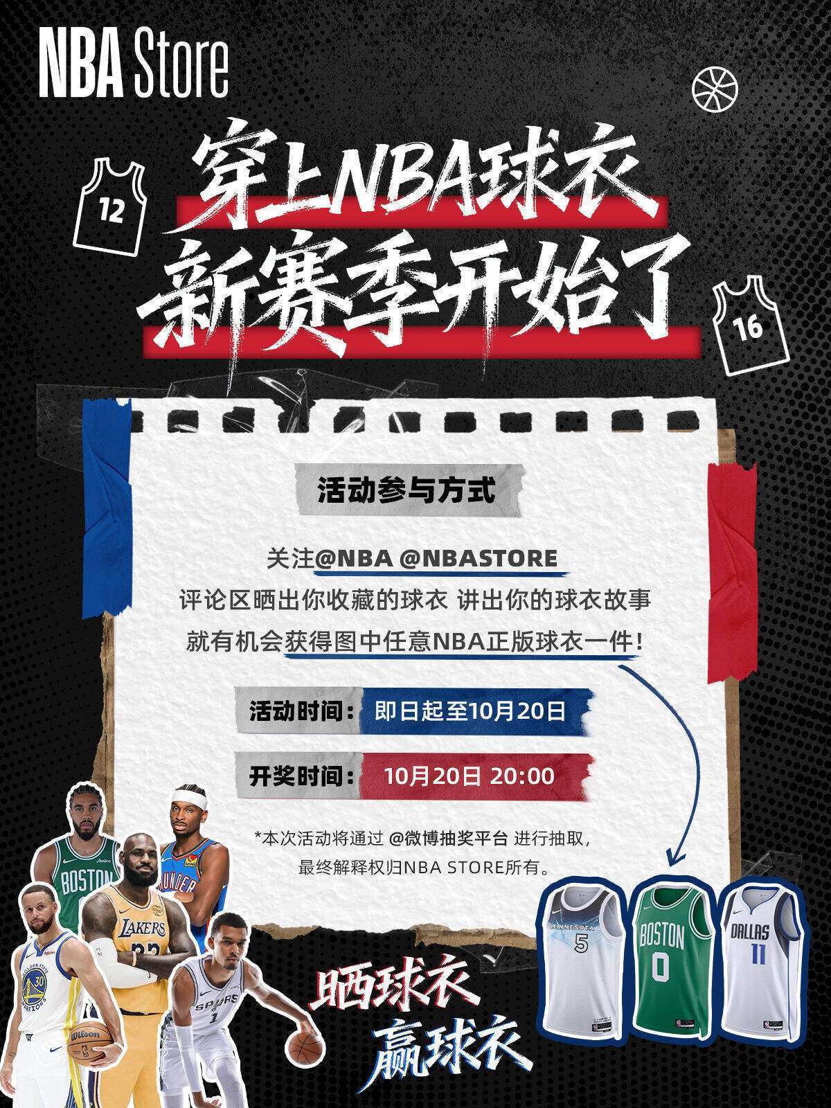 新赛季NBA球衣日盛大启幕 NBA球迷共赴篮球盛宴