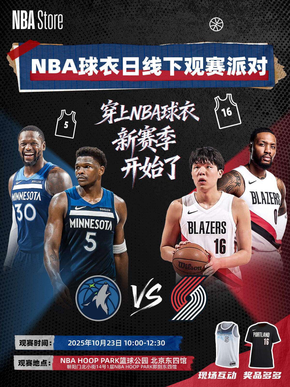 新赛季NBA球衣日盛大启幕 NBA球迷共赴篮球盛宴