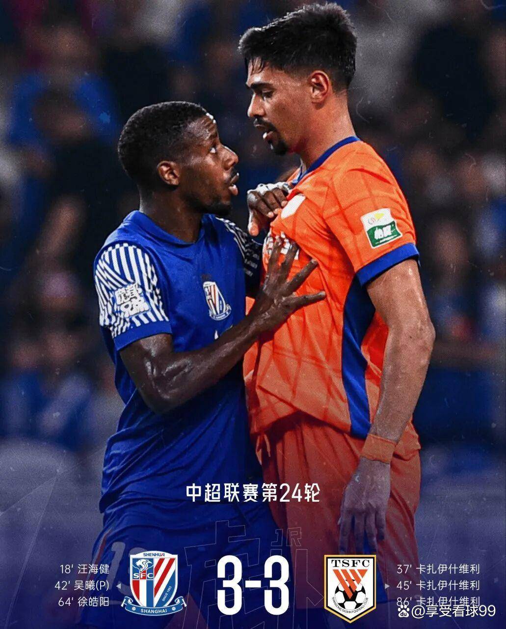 山东泰山‖2025赛季经典比赛TOP5